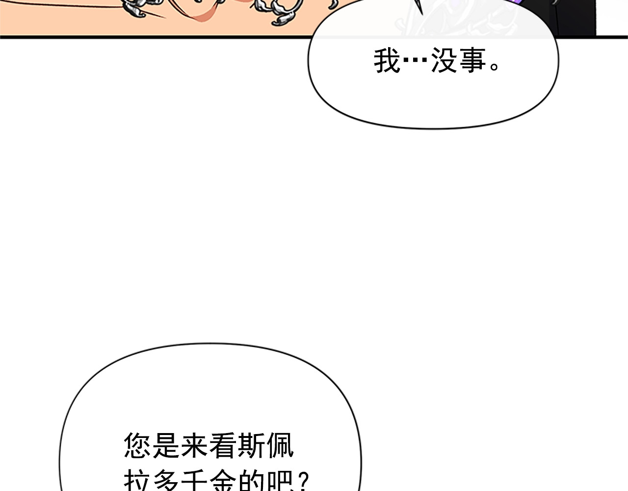 第93话 他讨厌我了？ 第 10 页