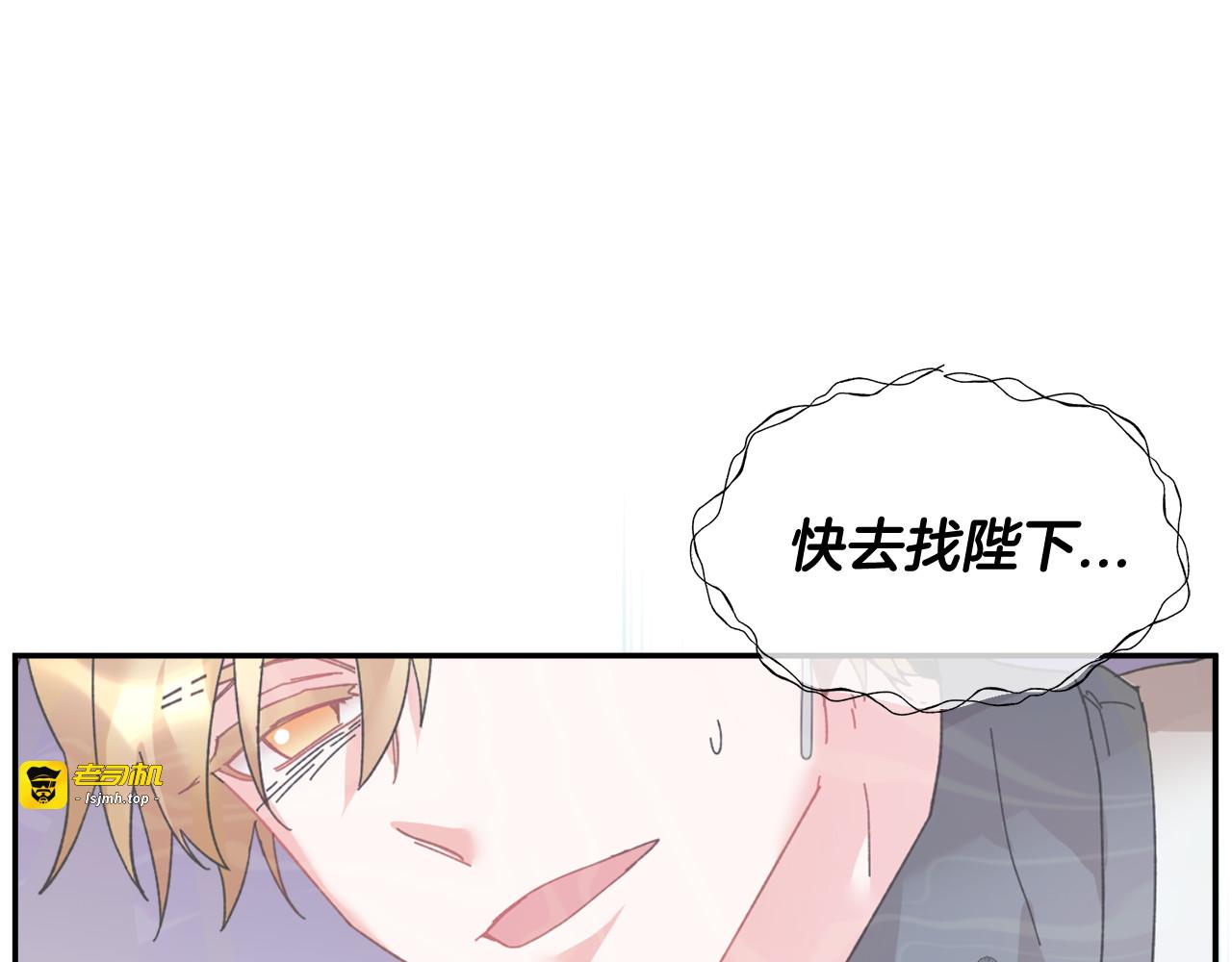 第38话 皇妃来了！ 第 75 页