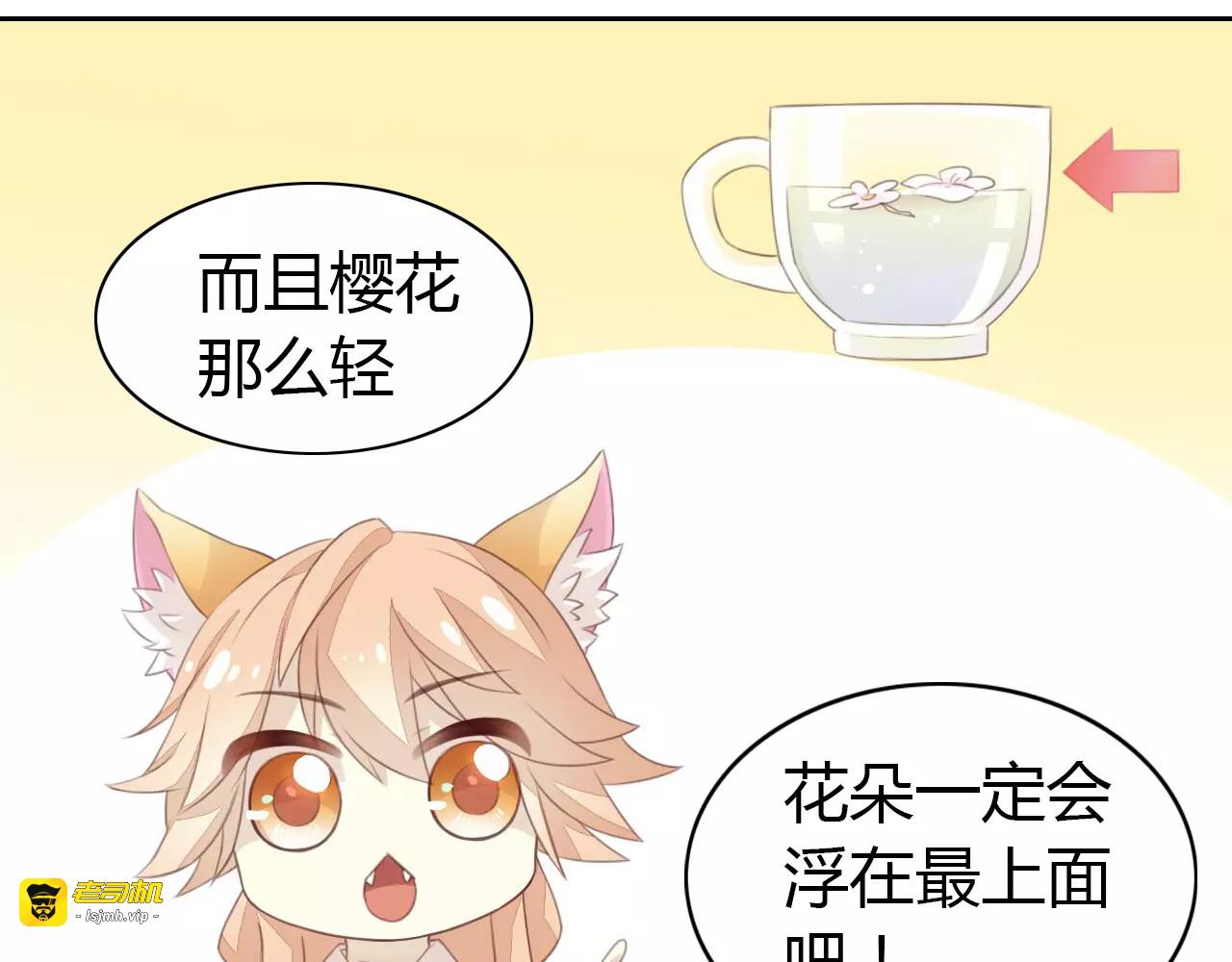 第38话 樱花果冻 第 43 页