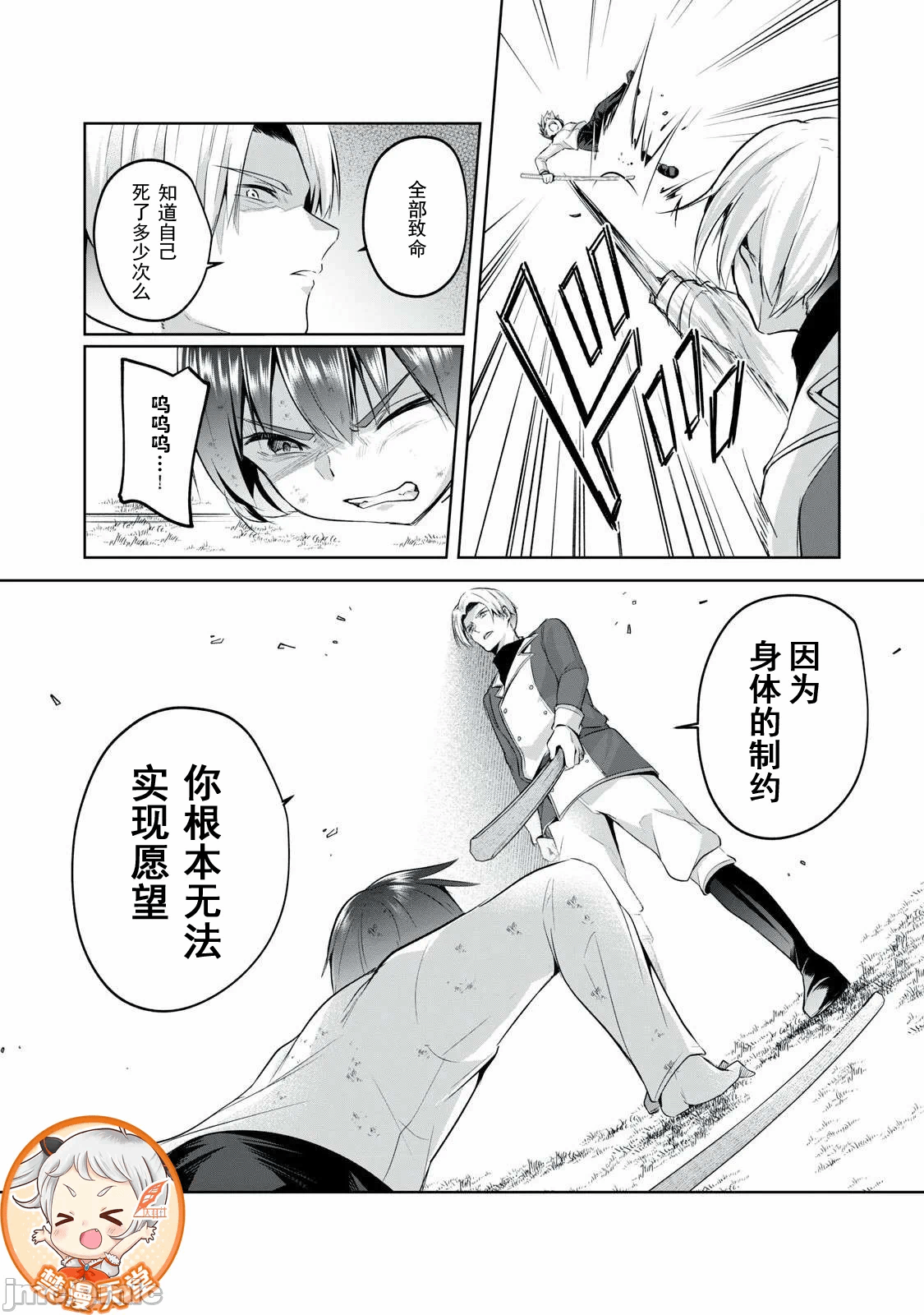 双星的孽妒伪典 [あび]双星のアポクリファ 第4话 - 12