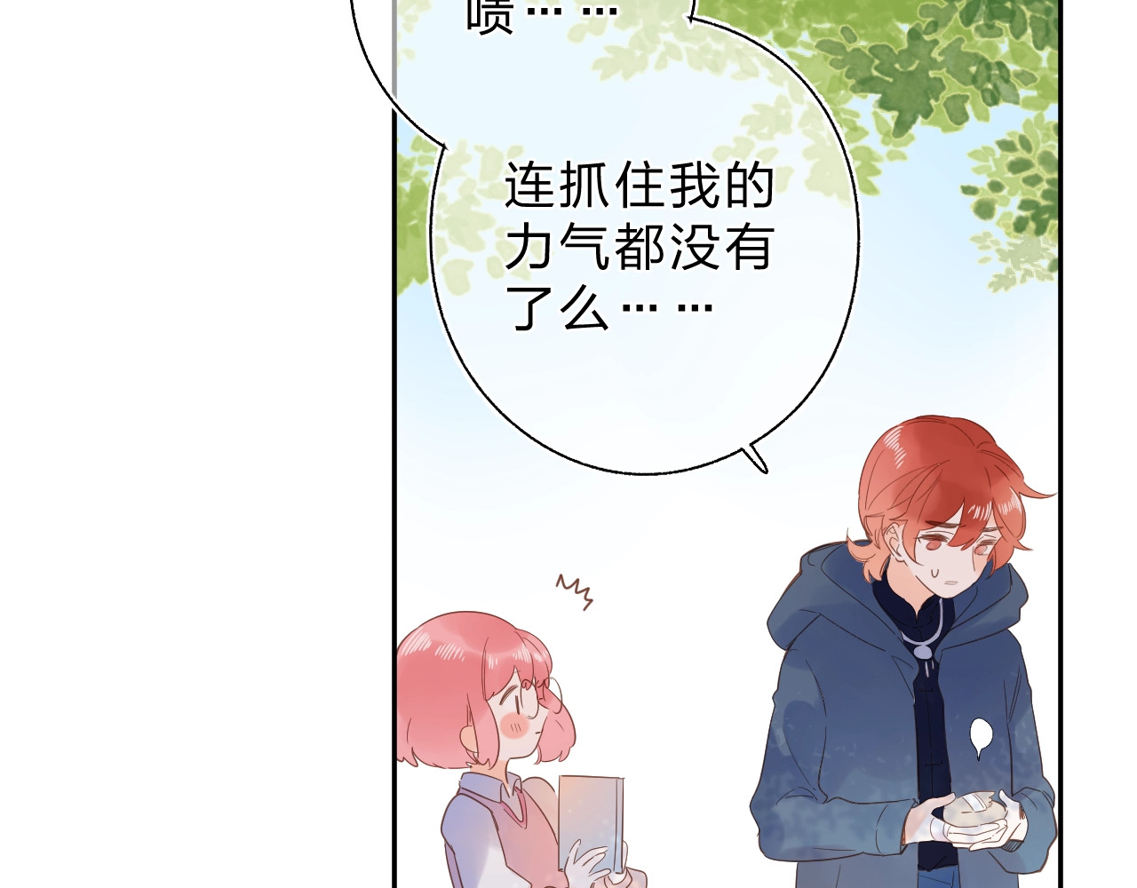 第55话 小小的暗恋 第 32 页