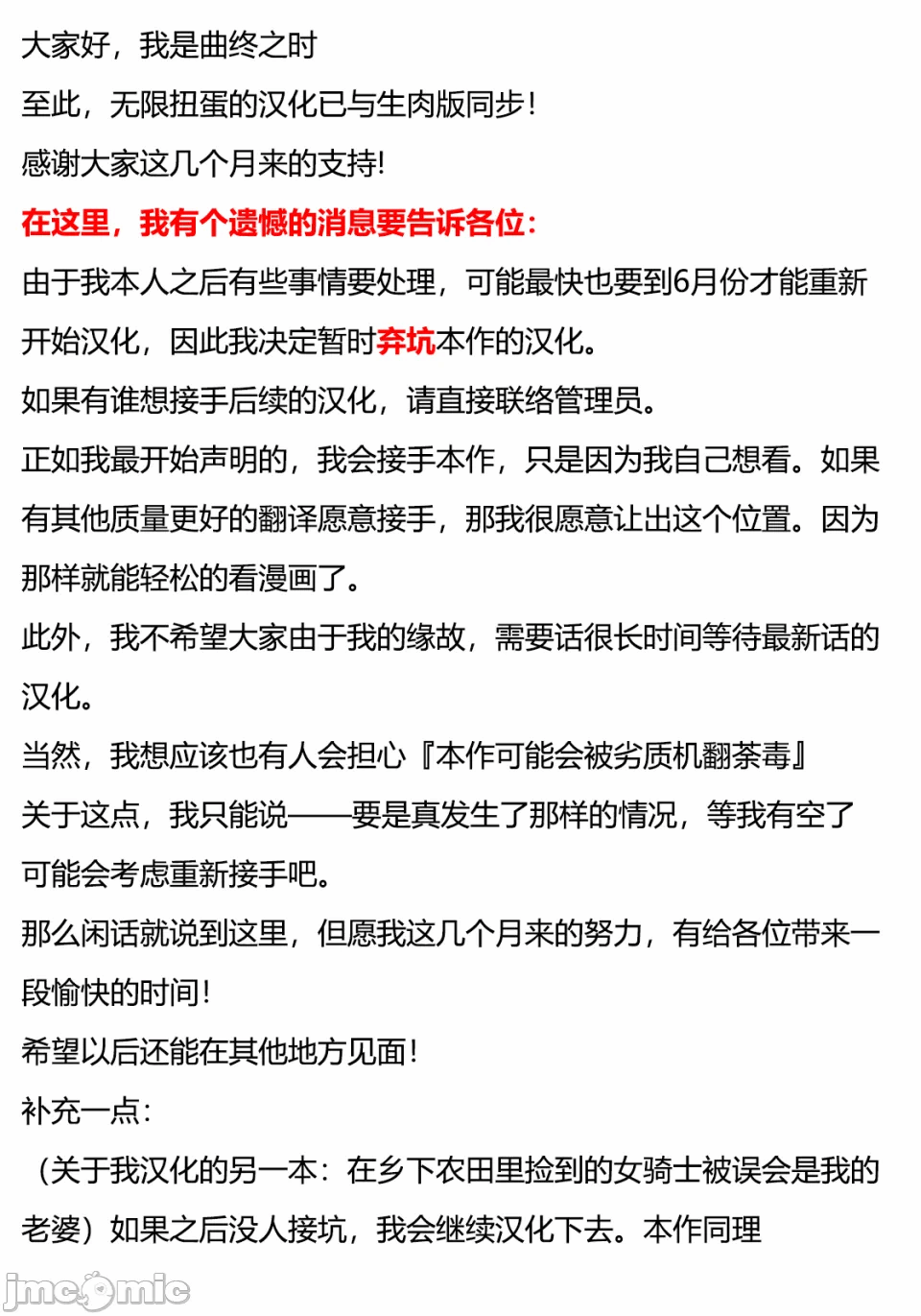 被信赖的伙伴在地下城深处追杀依靠恩惠『无限扭蛋』召唤等级9999的同伴们向世界和原队友復仇还要再补上一句『活该！』 [曲终之时个人汉化] [明镜シスイ、大前贵史] 信じていた仲间达にダンジョン奥地で杀されかけたがギフト『无限ガチャ』でレベル9999の仲间达を手に入れて元パーティーメンバーと世界に復讐&『ざまぁ!』します! 第196话 - 29