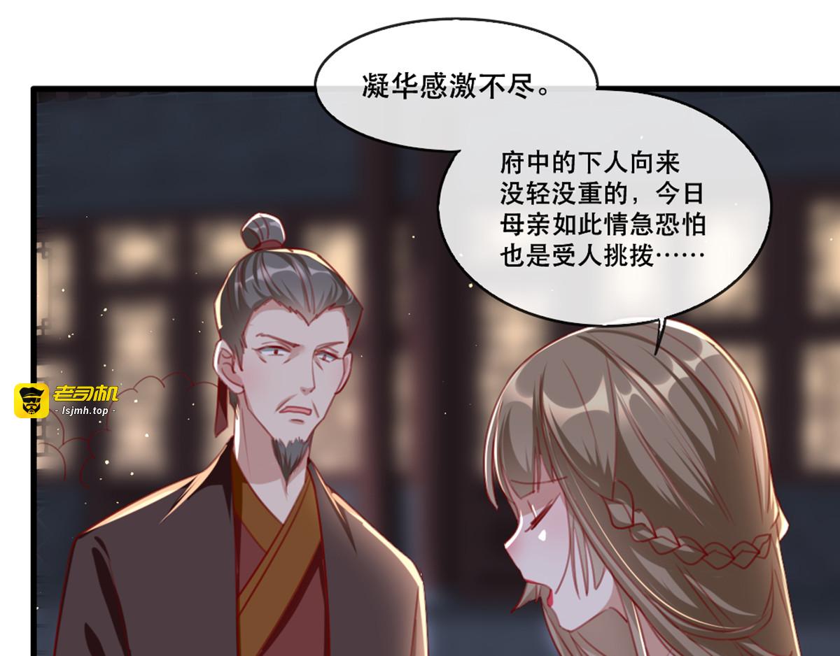 第56话 千金不换的苏桃 第 27 页
