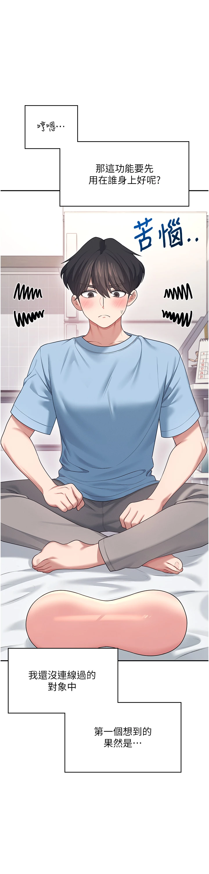 第57话 - 窥探姐妹花的私生活 第 39 页