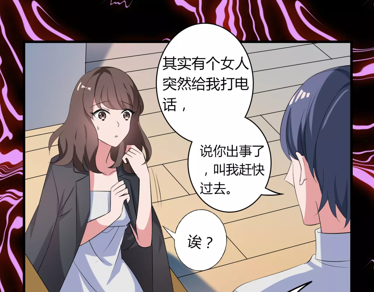 第73话 误会重重 第 20 页