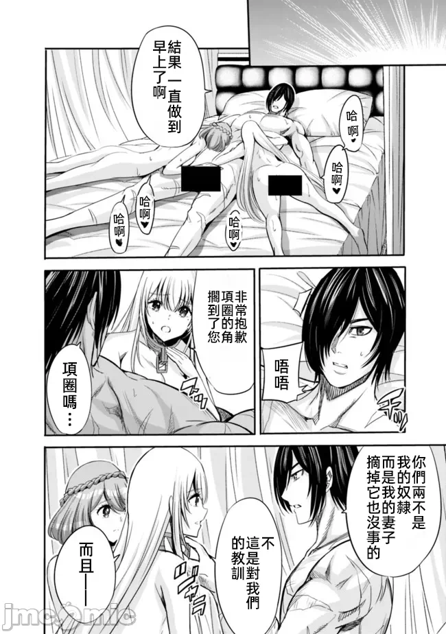 作为被背叛了的S级冒险者的我、决定成立一个只有我所爱的奴隶女孩子们的后宫公会 [柊咲/川田暁生/ナイロン] 里切られたSランク冒険者の俺は、爱する奴隷の彼女らと共に奴隷だけのハーレムギルドを作る 第48话 - 12