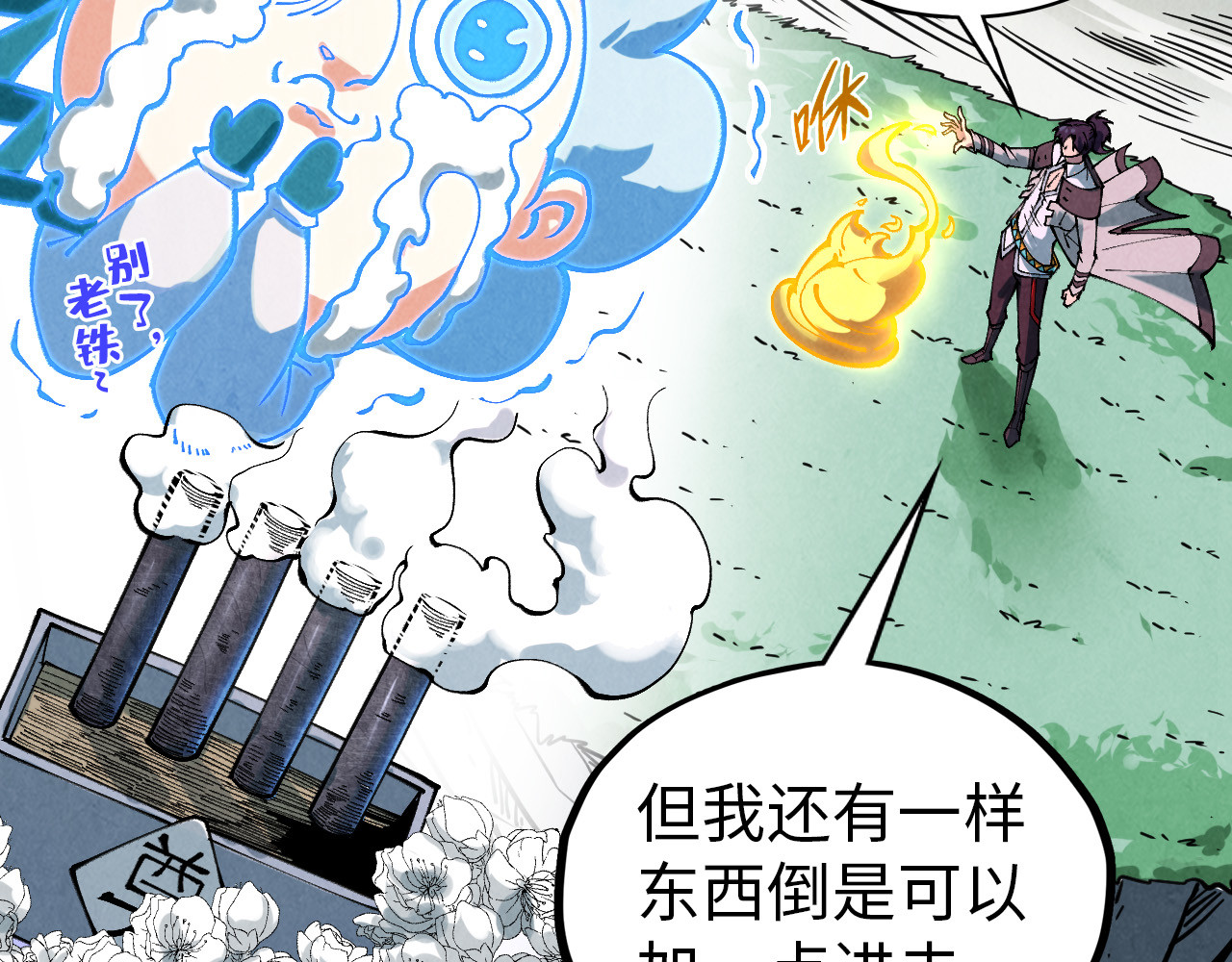 第396话 重新炼制 第 86 页