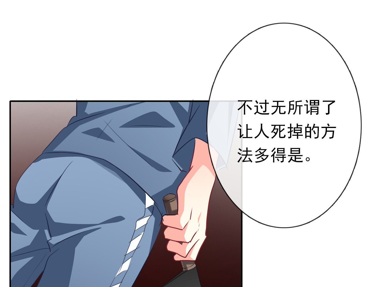 第81话 暗杀成功 第 106 页