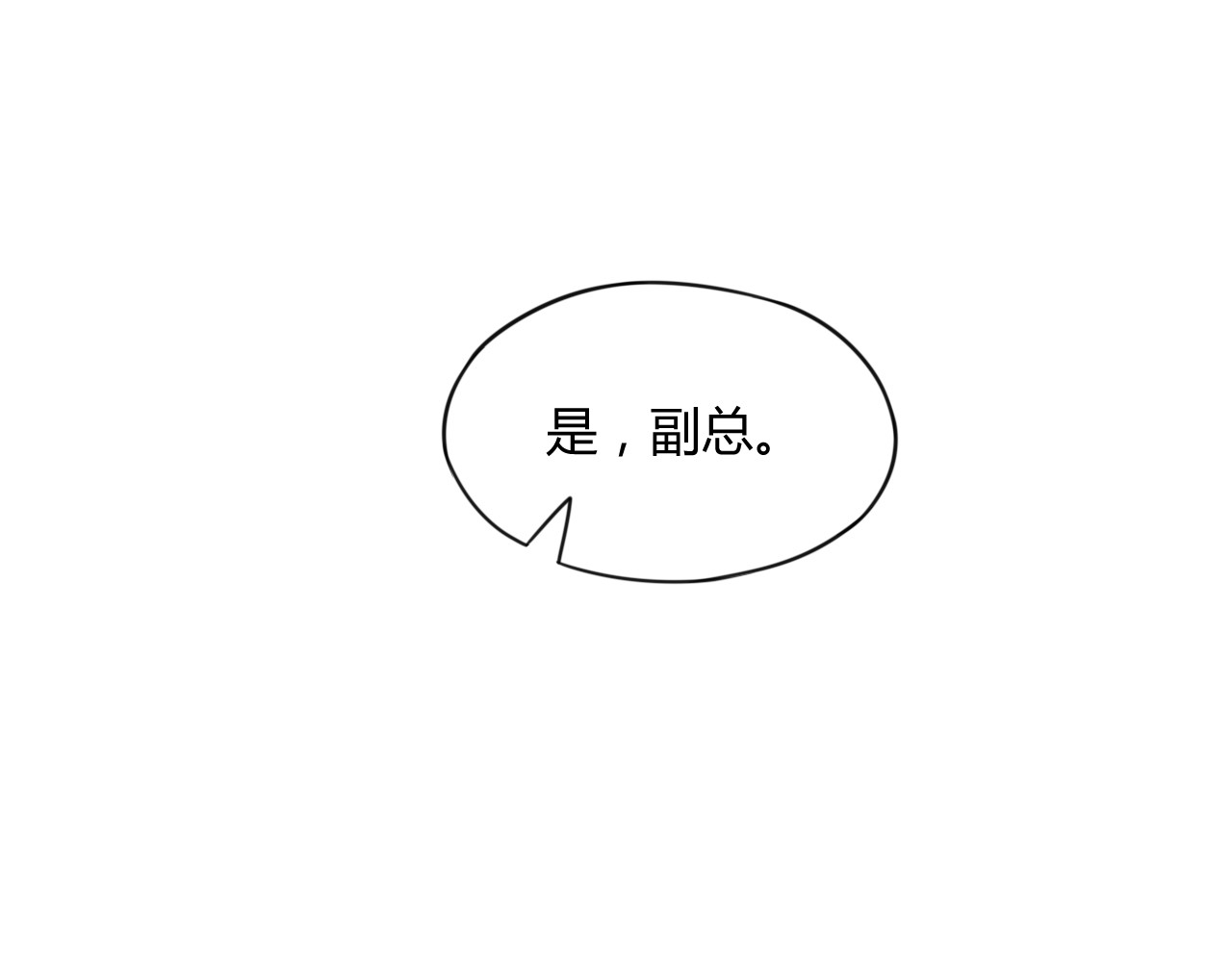 第6话 霸道护妻！ 第 96 页