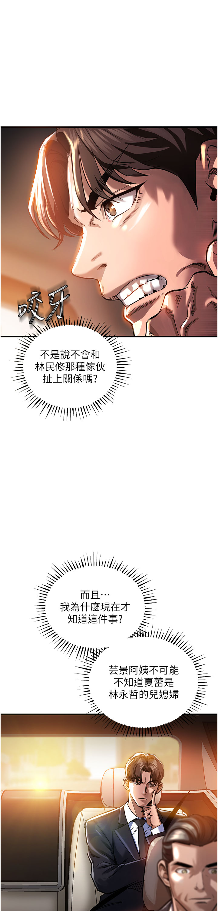 第4话 - 忍住不叫更淫荡了 第 44 页