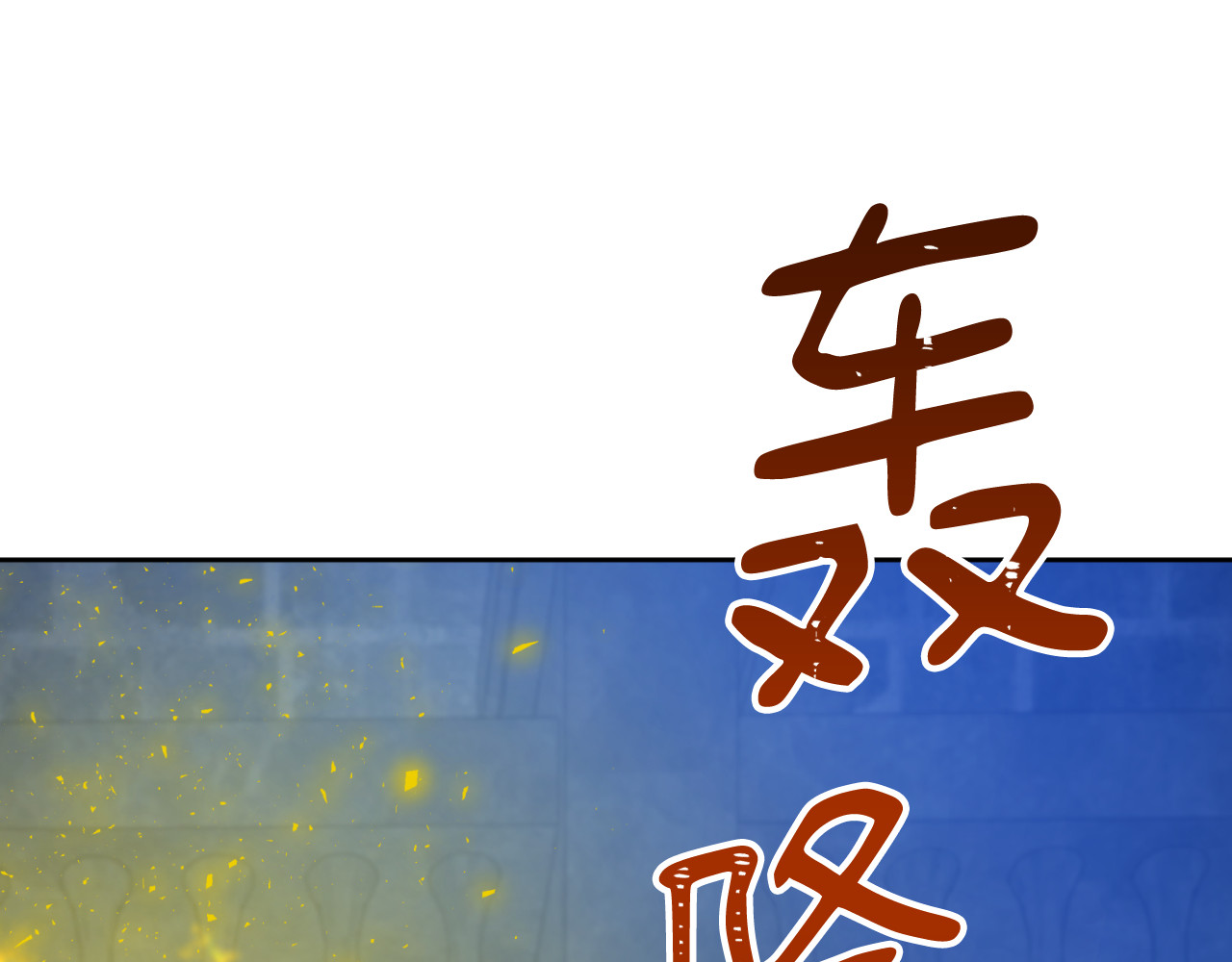 第51话 第 144 页
