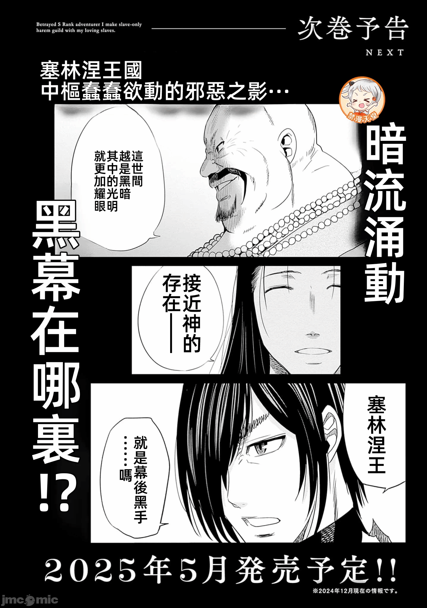 作为被背叛了的S级冒险者的我、决定成立一个只有我所爱的奴隶女孩子们的后宫公会 [柊咲/川田暁生/ナイロン] 里切られたSランク冒険者の俺は、爱する奴隷の彼女らと共に奴隷だけのハーレムギルドを作る 第98话 - 20