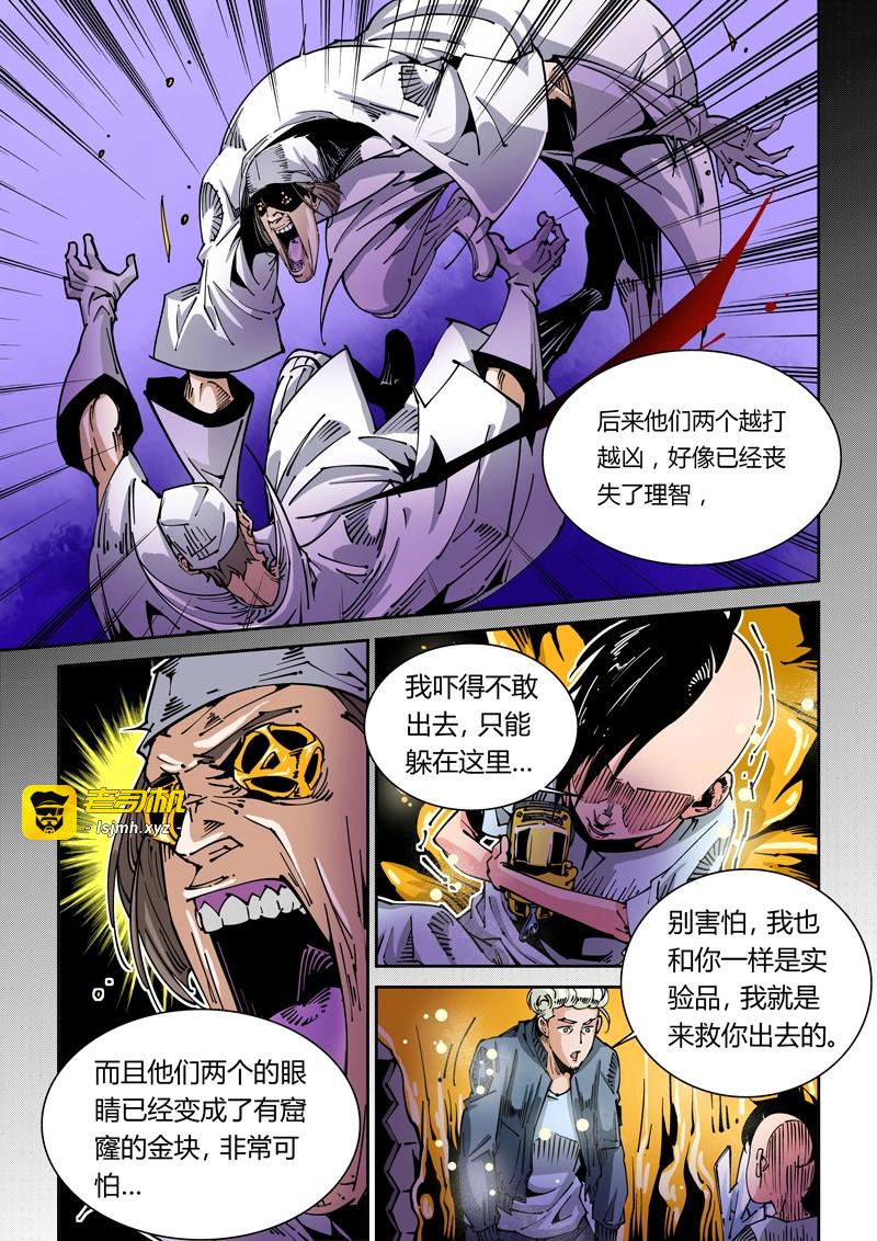 第28话 器官篇28.前往汇合点 第 3 页