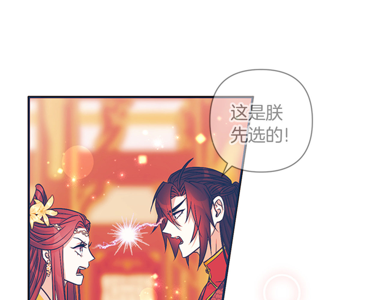第67话 撩皇帝 第 54 页