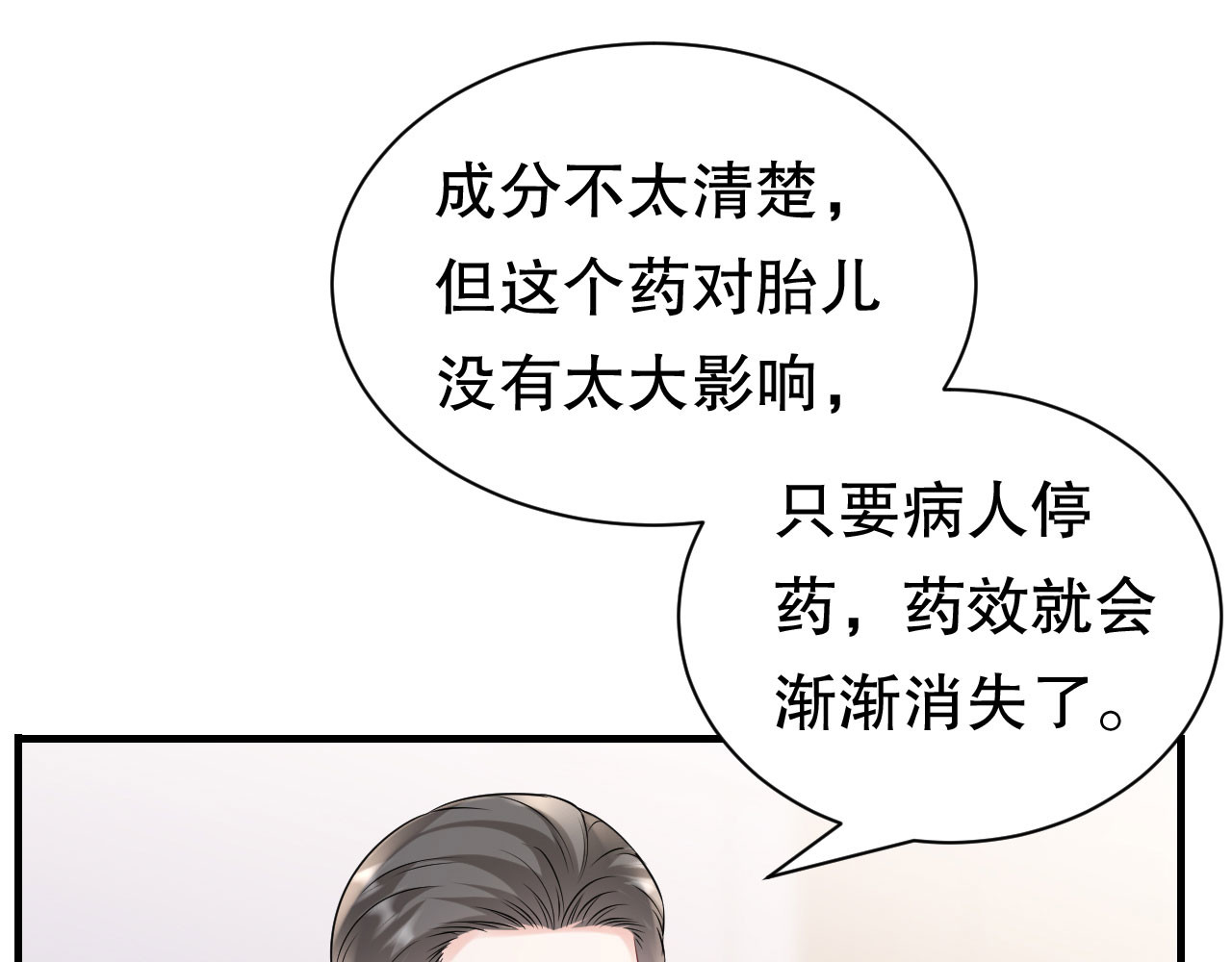 第150话 发现真相 第 18 页