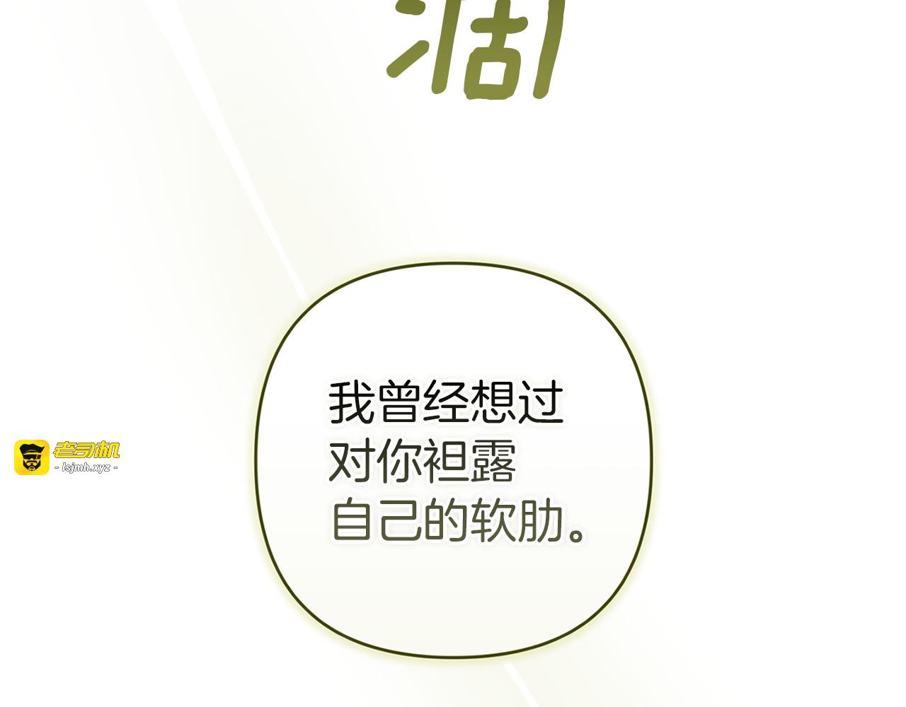 第113话 坦白 第 101 页