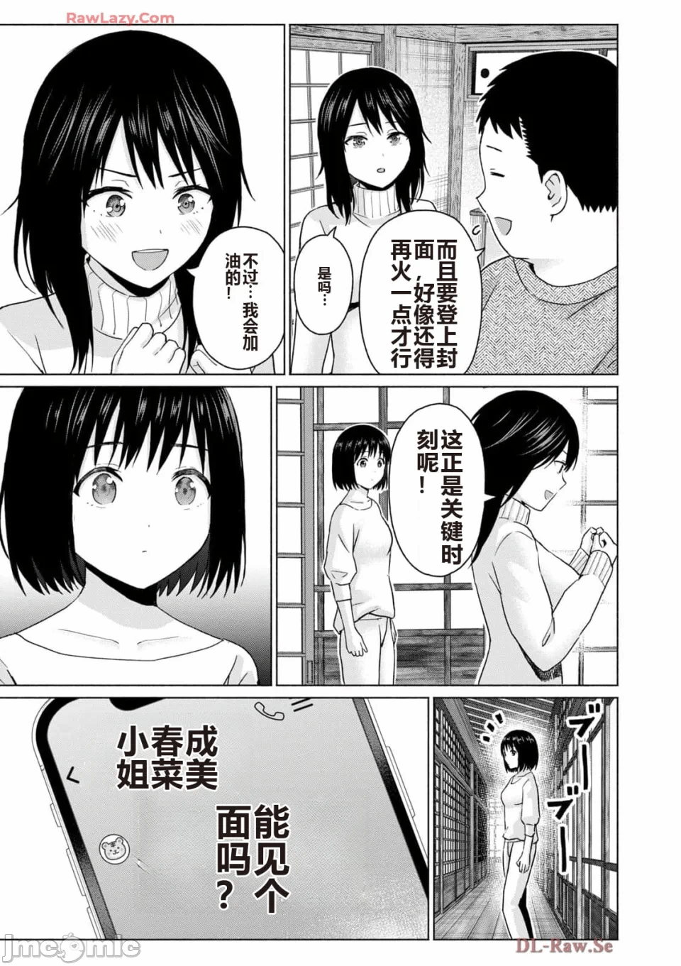 写真乐园！[AI翻译] [桂あいり/西木田景志] グラぱらっ！ 第5话 - 137