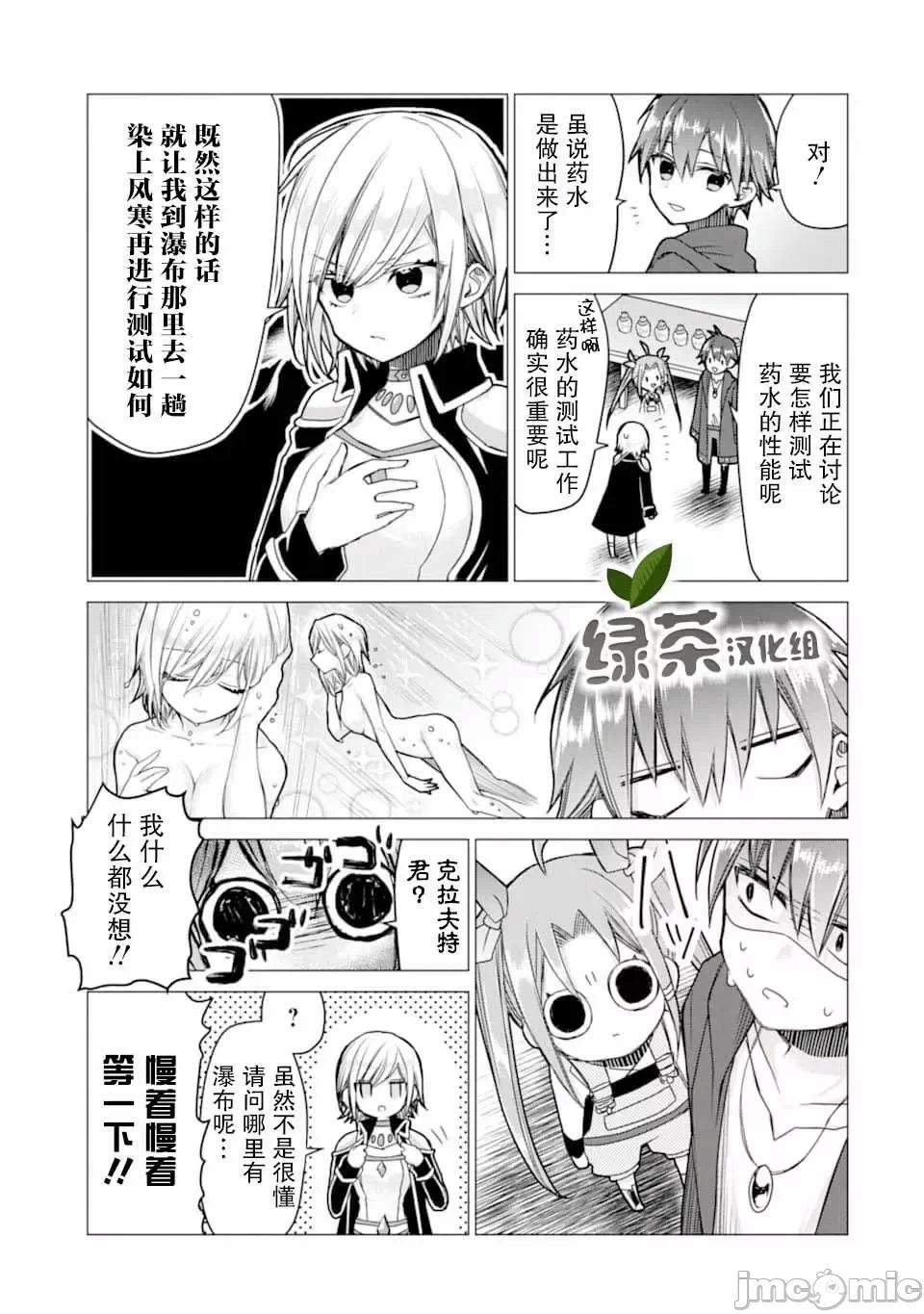 被冒险者开除后作为炼金术师重新启航！ [绿茶汉化组] [佐々木さざめき/绀野贤护/狮子唐/あれっくす] 冒険者をクビになったので、錬金术师として出直します! ~辺境开拓?よし、俺に任せとけ! 第7话 - 17
