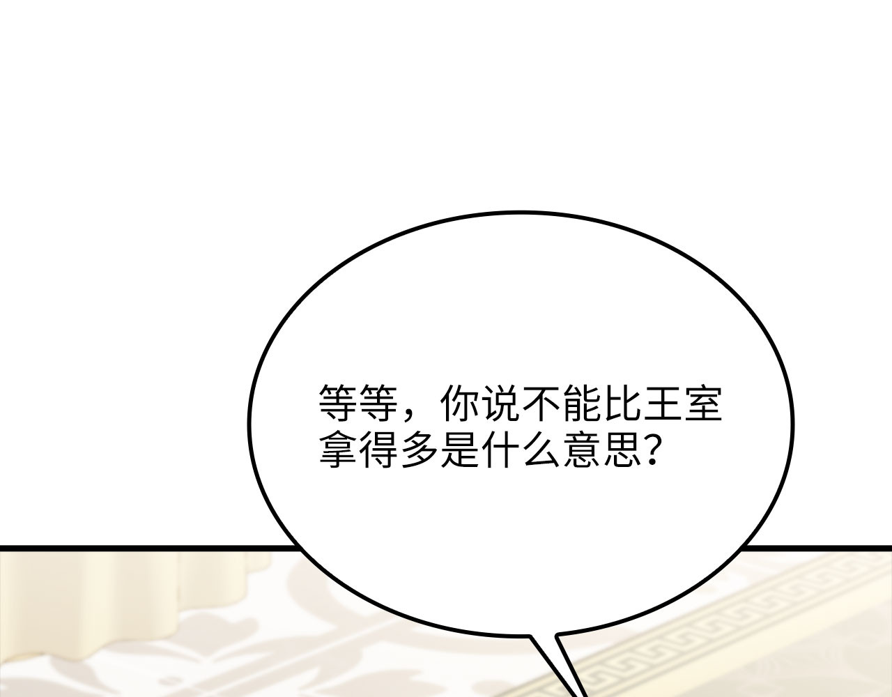 第185话 吃尽当光 第 238 页