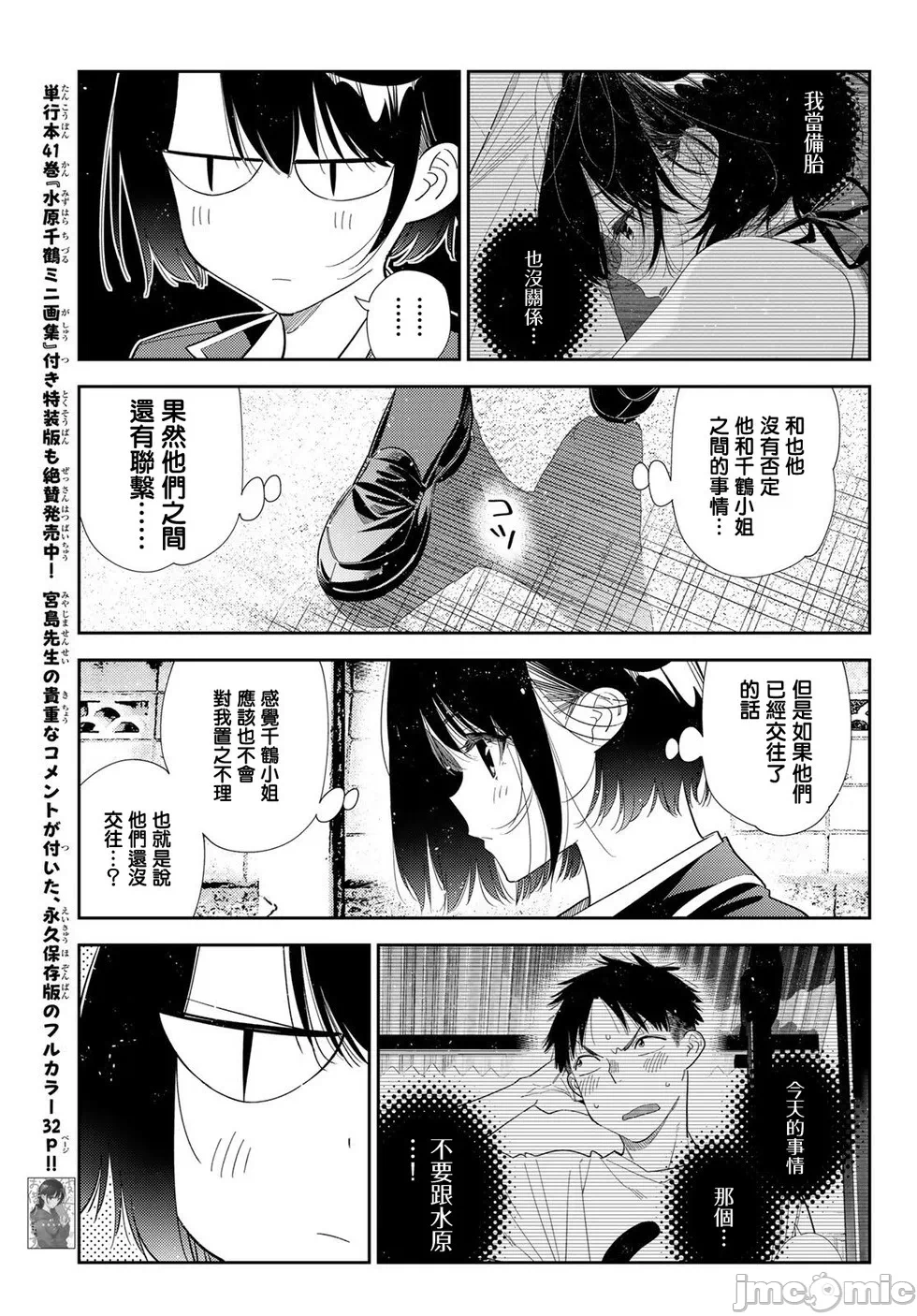 第199话 第 7 页