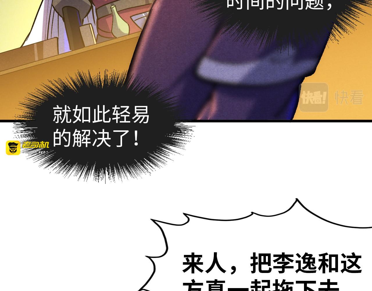 第52话 精神错乱 第 53 页
