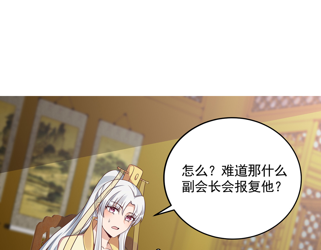 第157话 四大神兽 第 32 页
