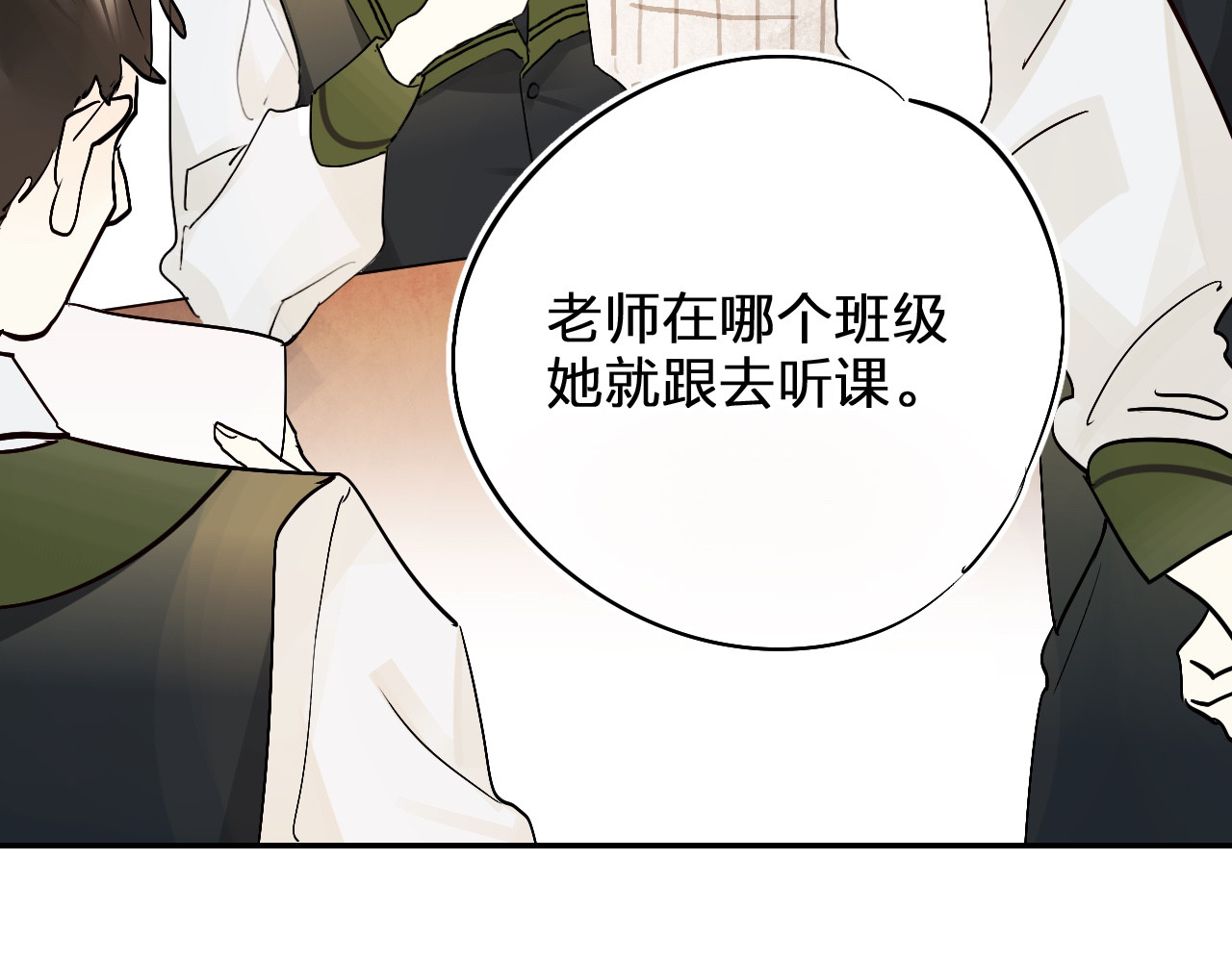 第4话 “拉帮结派” 第 96 页
