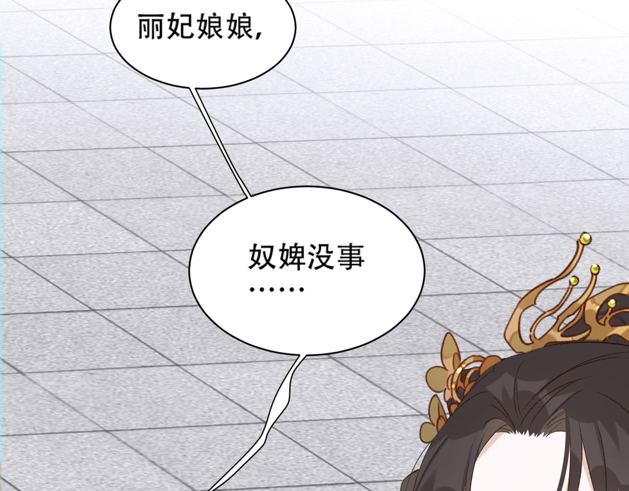 第15话 整肃后宫 第 50 页