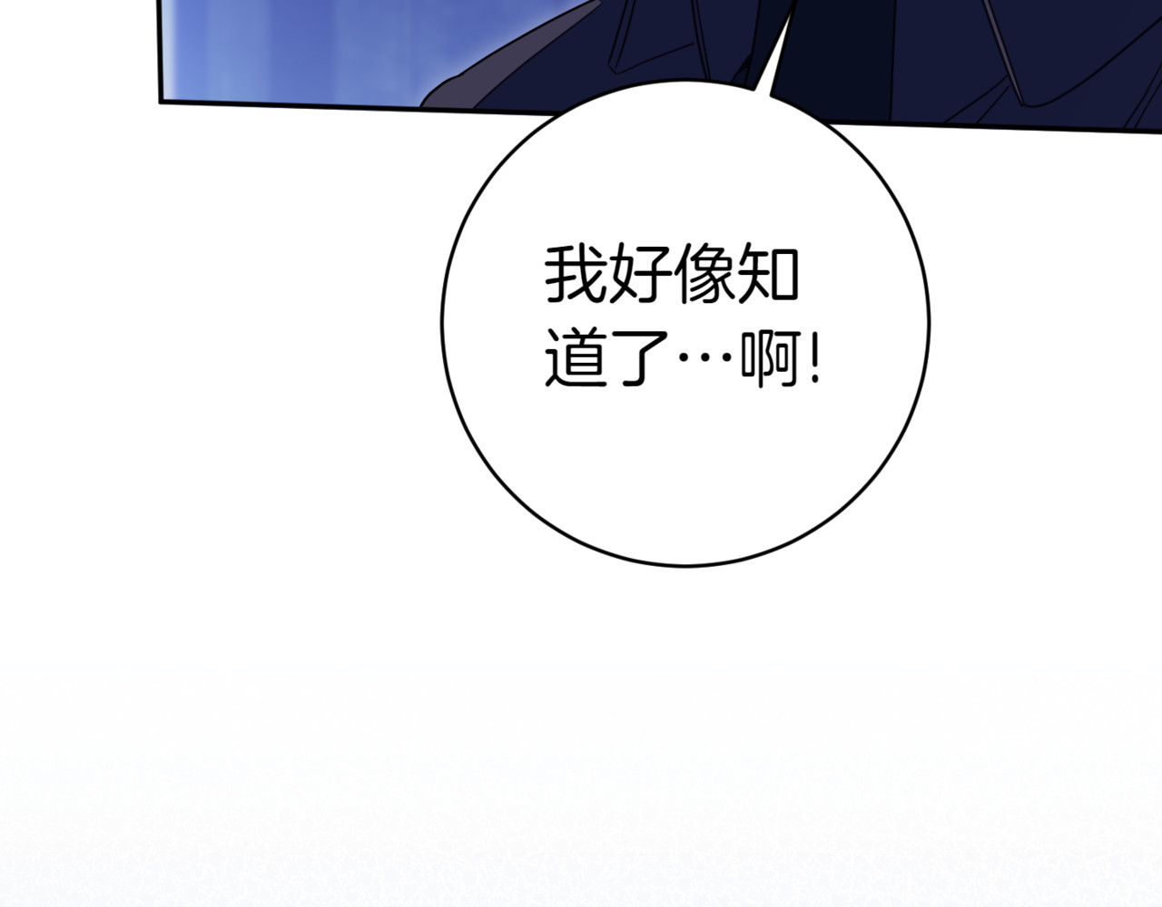 第133话 亲生父亲 第 12 页