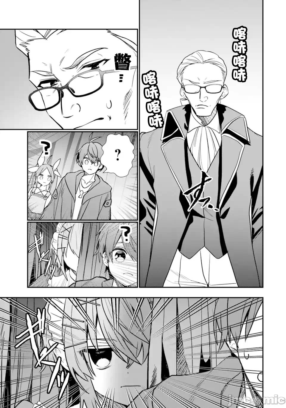 被冒险者开除后作为炼金术师重新启航！ [绿茶汉化组] [佐々木さざめき/绀野贤护/狮子唐/あれっくす] 冒険者をクビになったので、錬金术师として出直します! ~辺境开拓?よし、俺に任せとけ! 第31话 - 7