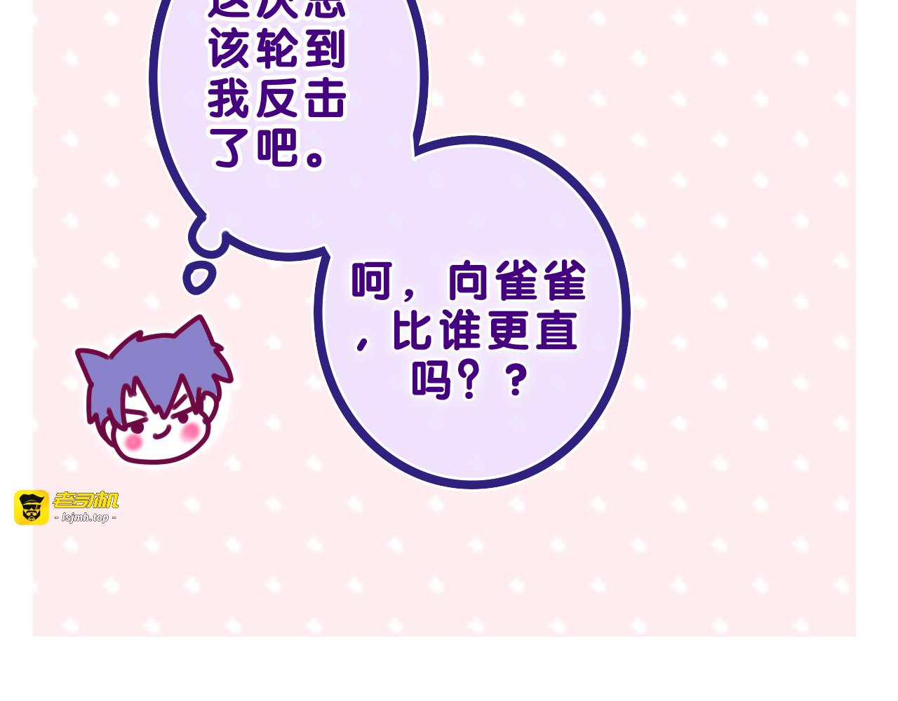 第26话 你不想跟我一起坐吗？ 第 63 页