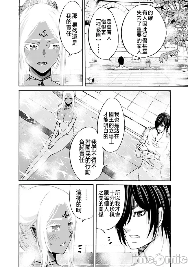作为被背叛了的S级冒险者的我、决定成立一个只有我所爱的奴隶女孩子们的后宫公会 [柊咲/川田暁生/ナイロン] 里切られたSランク冒険者の俺は、爱する奴隷の彼女らと共に奴隷だけのハーレムギルドを作る 第69话 - 4