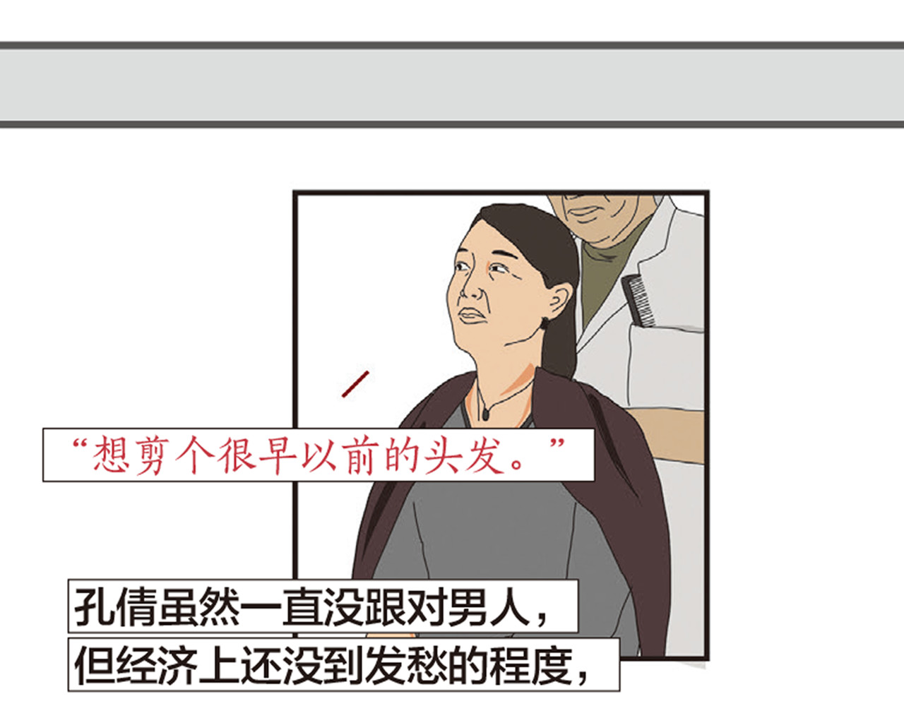 第2话 老关的理发店 第 144 页