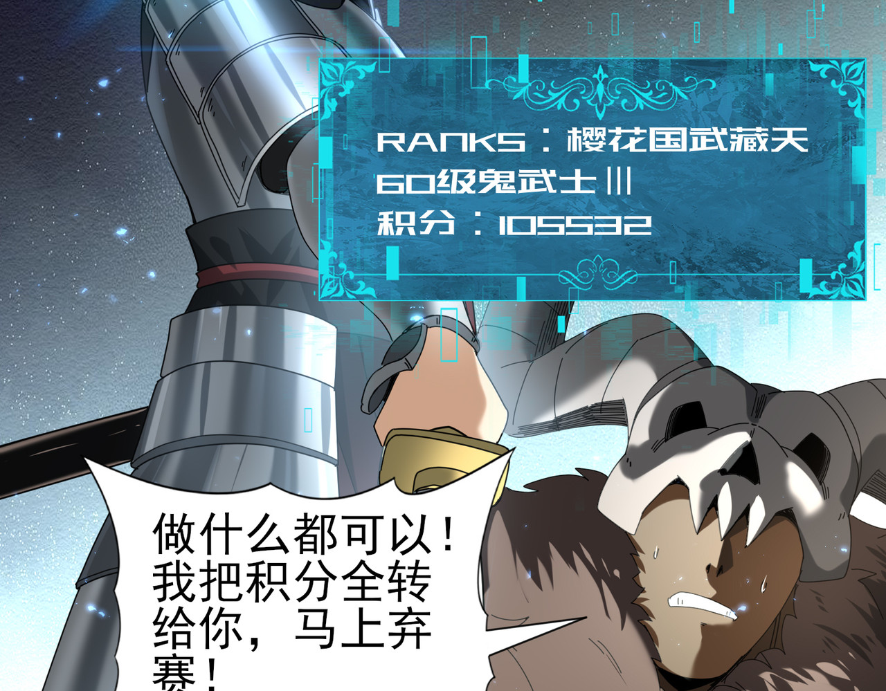 第88话 不稳定的传送门 第 98 页