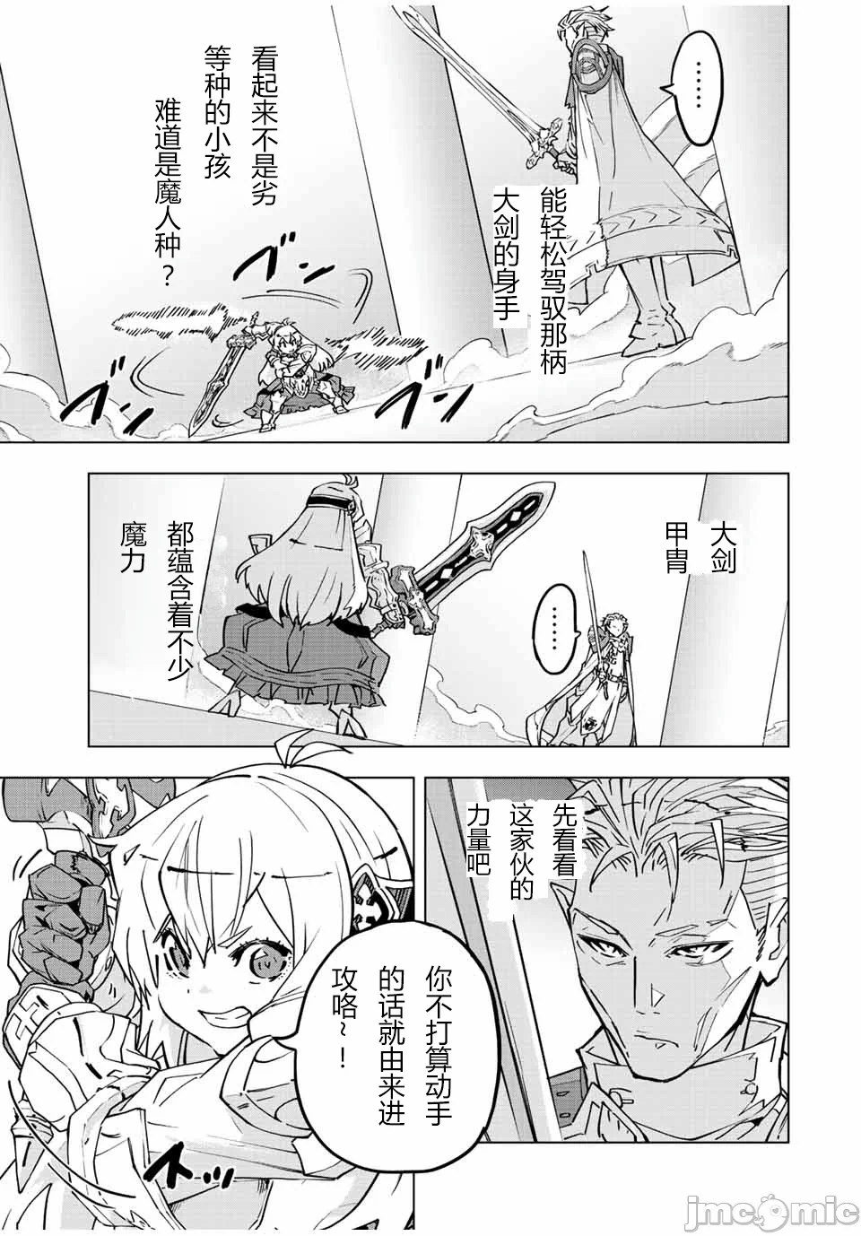 被信赖的伙伴在地下城深处追杀依靠恩惠『无限扭蛋』召唤等级9999的同伴们向世界和原队友復仇还要再补上一句『活该！』 [曲终之时个人汉化] [明镜シスイ、大前贵史] 信じていた仲间达にダンジョン奥地で杀されかけたがギフト『无限ガチャ』でレベル9999の仲间达を手に入れて元パーティーメンバーと世界に復讐&『ざまぁ!』します! 第40话 - 6