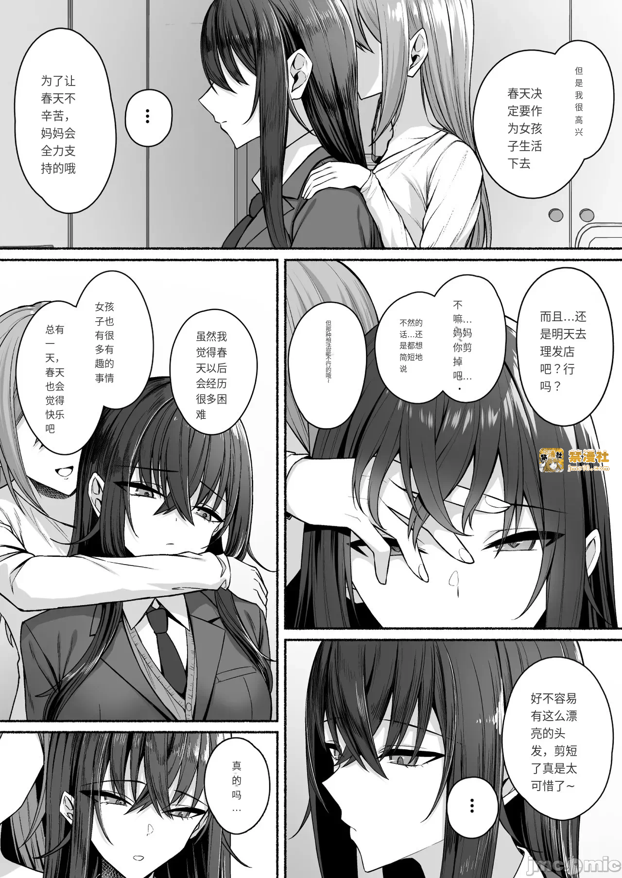 第一话 第 9 页