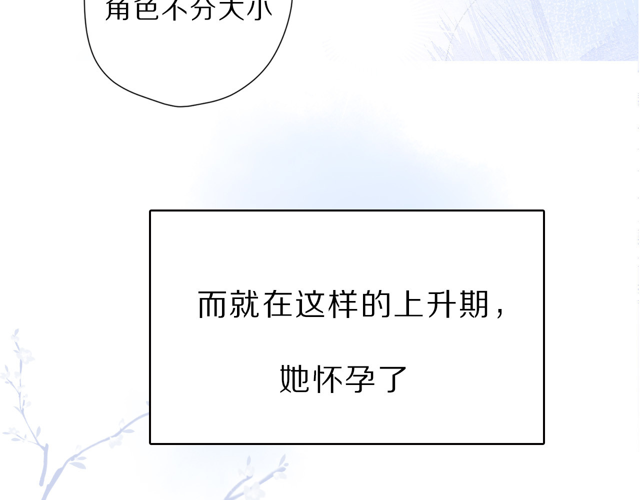 番外 樱花酒（上） 第 90 页