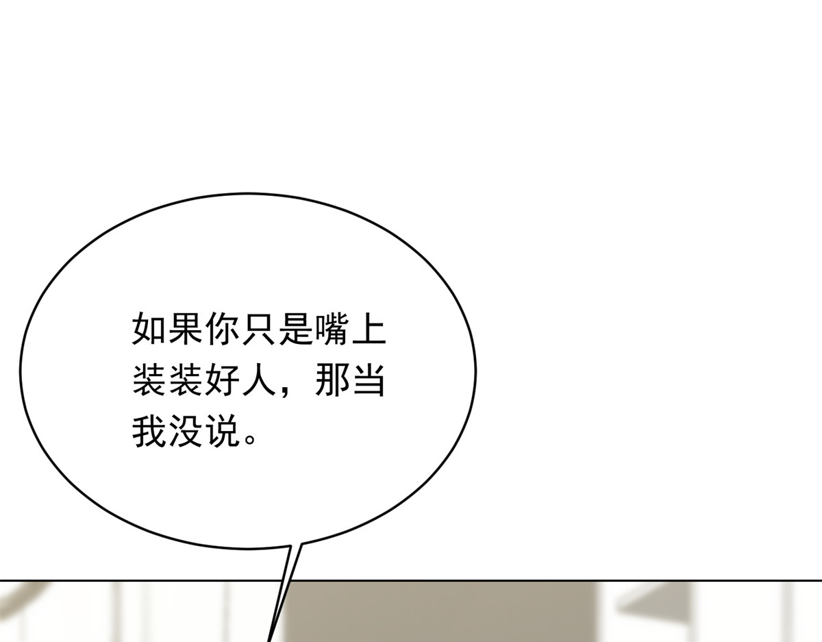第54话 下药流产 第 166 页