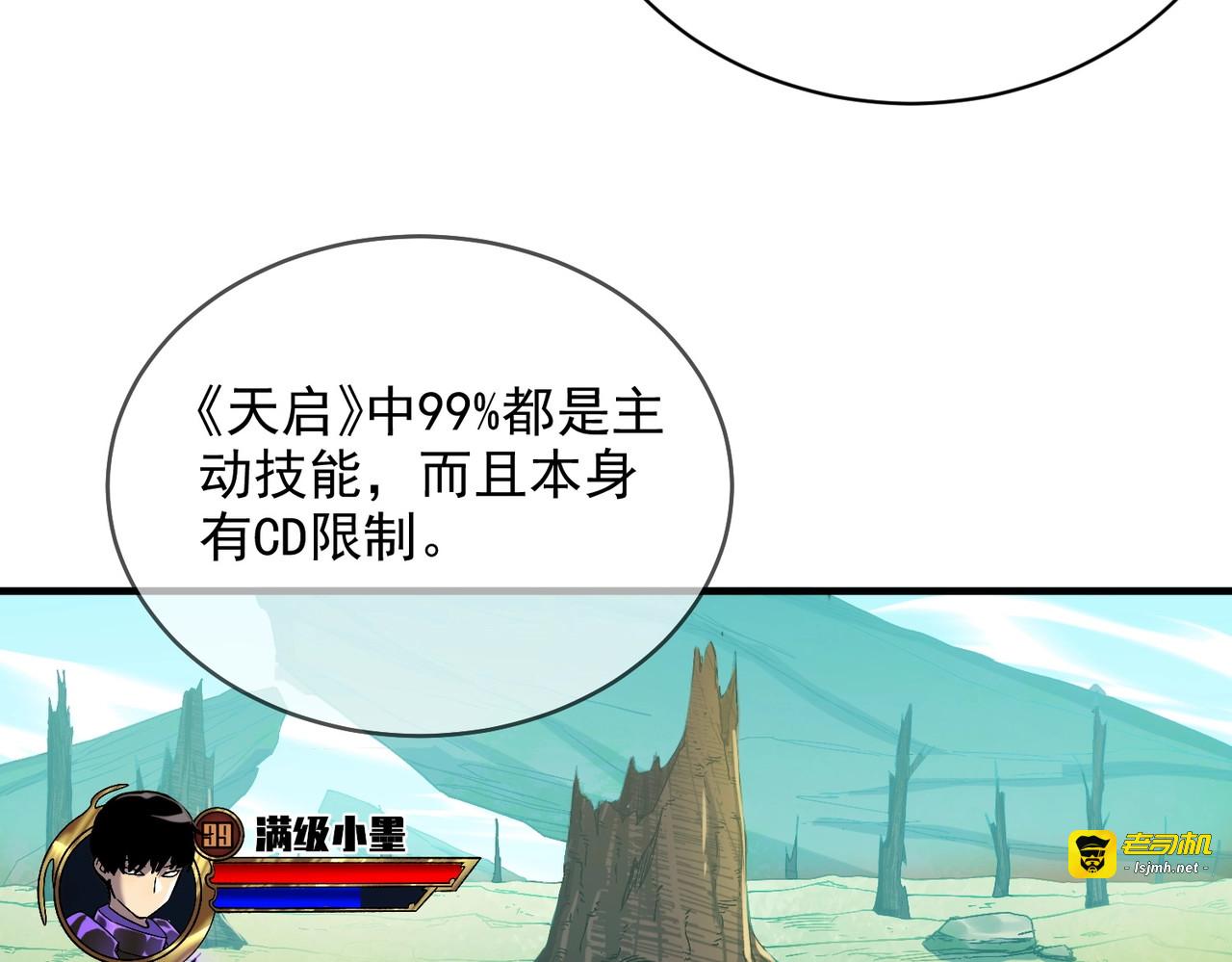第1话 开局被动强无敌！ 第 121 页