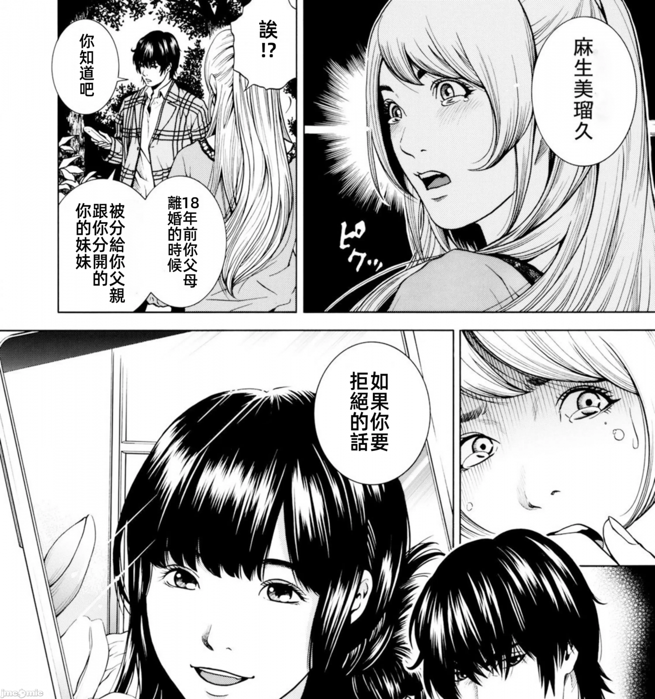 在妻子堕落的偏好快感结束时… [结城稜] ネトラレル。～妻が堕ちゆく偏爱快楽の果てに… 第5话 - 47