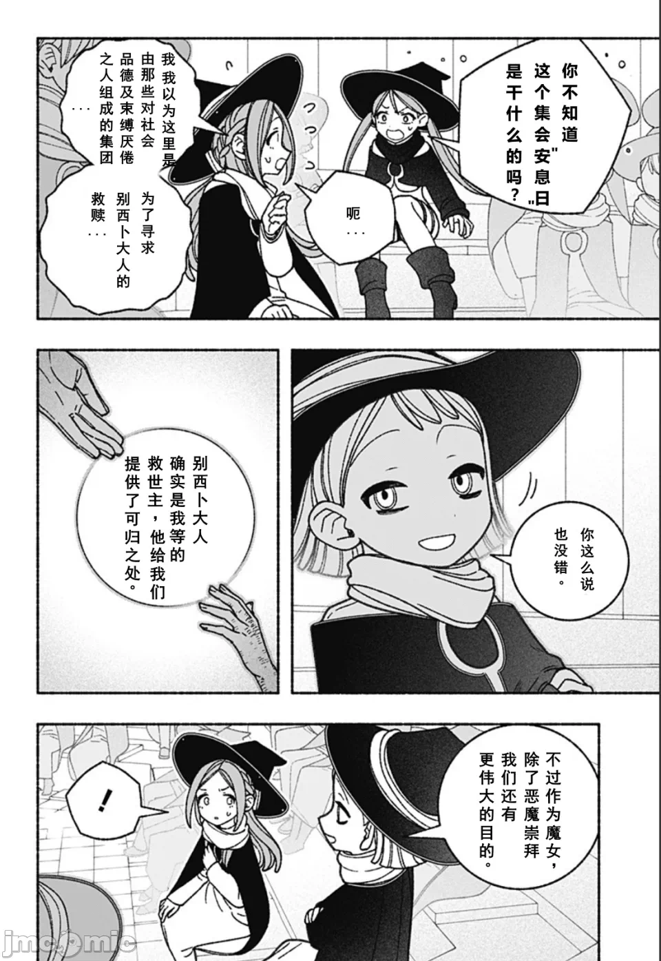 让驱魔师免于堕落 [有马あるま/フカヤマますく] エクソシストを堕とせない 第59话 - 14
