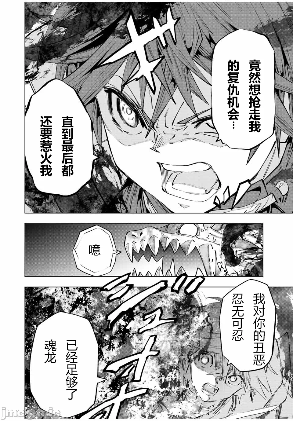 被信赖的伙伴在地下城深处追杀依靠恩惠『无限扭蛋』召唤等级9999的同伴们向世界和原队友復仇还要再补上一句『活该！』 [曲终之时个人汉化] [明镜シスイ、大前贵史] 信じていた仲间达にダンジョン奥地で杀されかけたがギフト『无限ガチャ』でレベル9999の仲间达を手に入れて元パーティーメンバーと世界に復讐&『ざまぁ!』します! 第69话 - 6