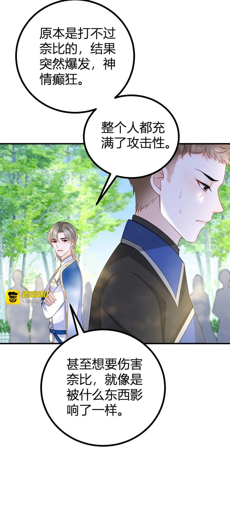 第37话 第36话 偷亲 第 25 页