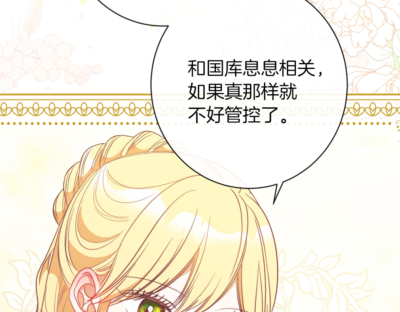 第25话 被抢风头 第 200 页