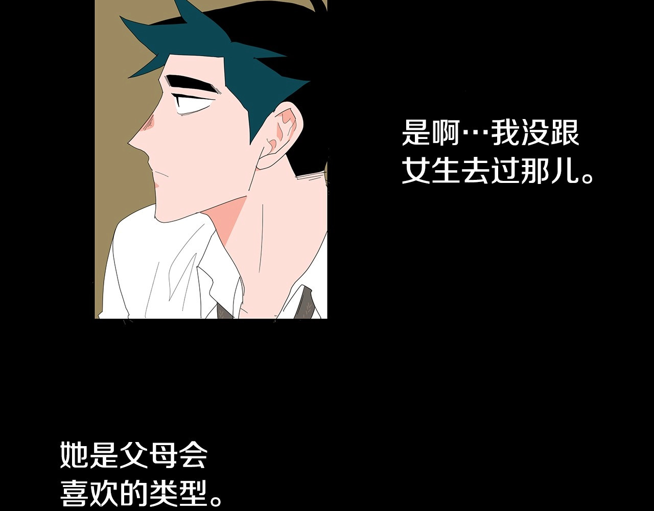 第118话 一起吃烤肉 第 6 页