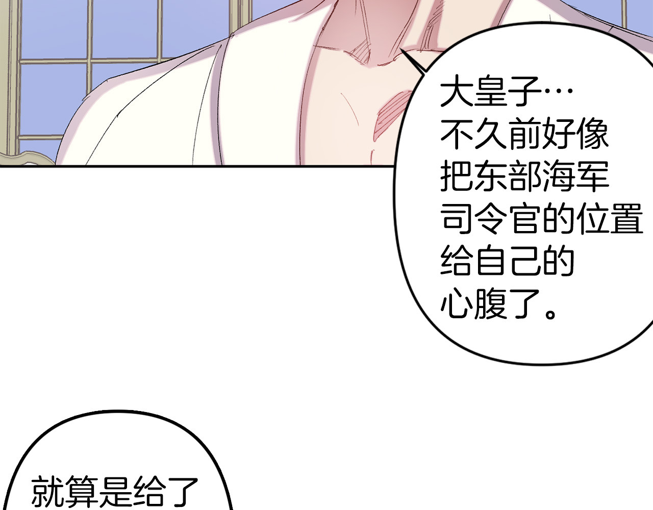 第72话 身份暴露 第 82 页