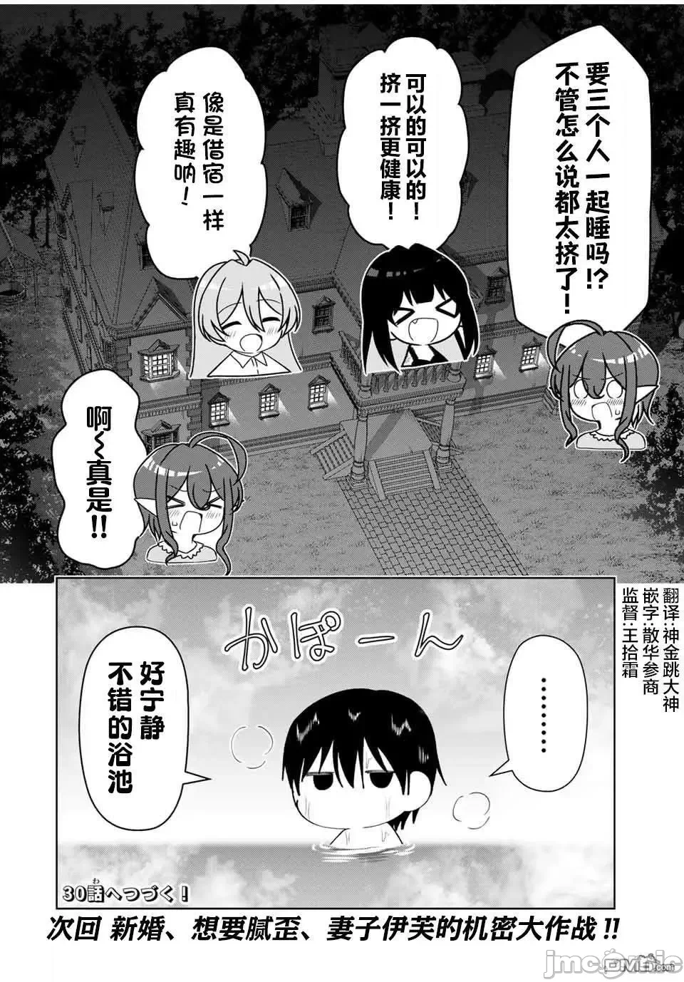 被称为勇者后，无双男建立了家庭 [攸望汉化组] [むすあき/さなだケイスイ/空埜一树] 勇者と唿ばれた后に ―そして无双男は家族を创る― 第16话 - 18