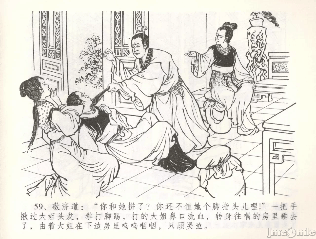 第56话56 第 62 页
