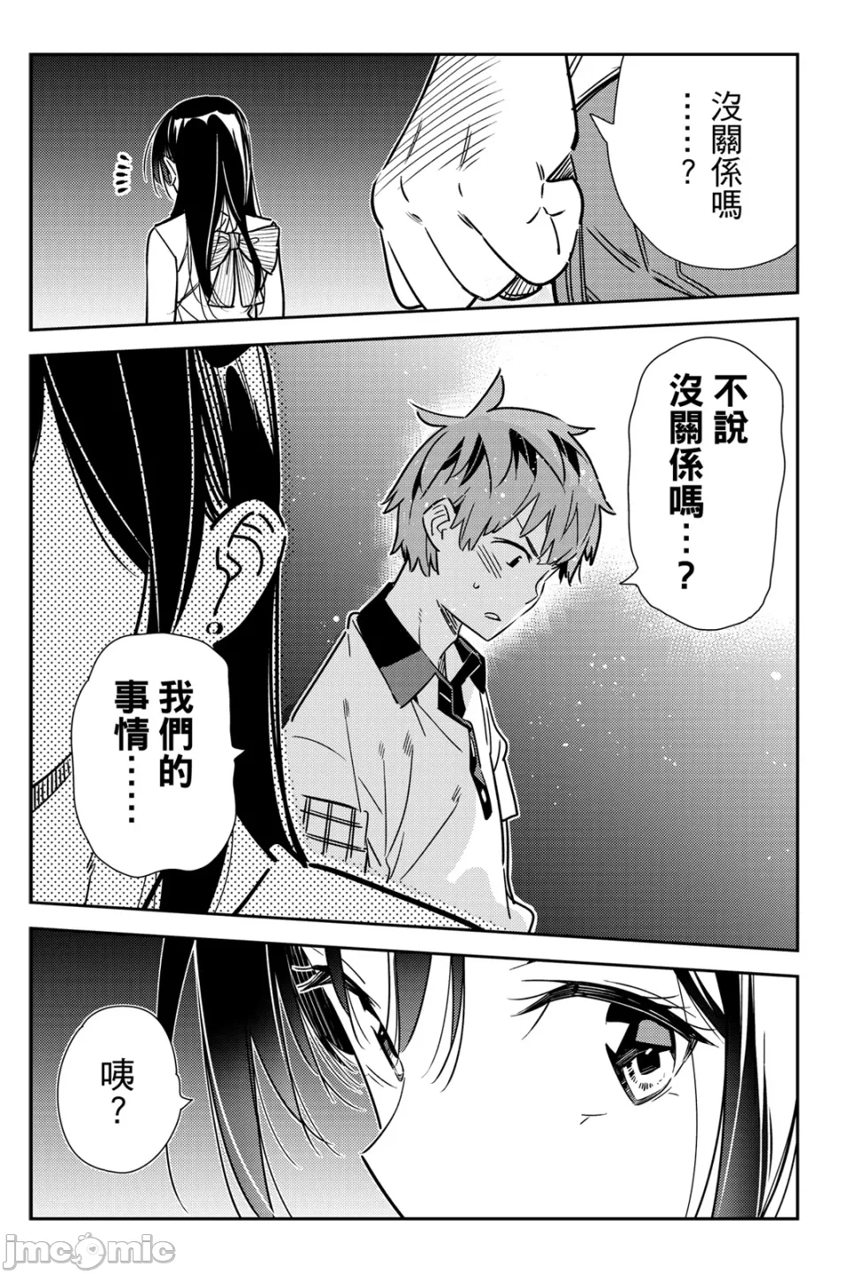 第29话 第 155 页