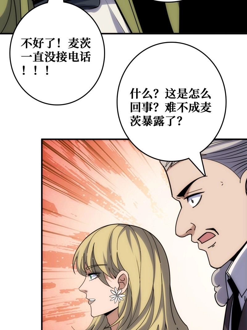 第41话 天使，恶龙，帝王 第 51 页